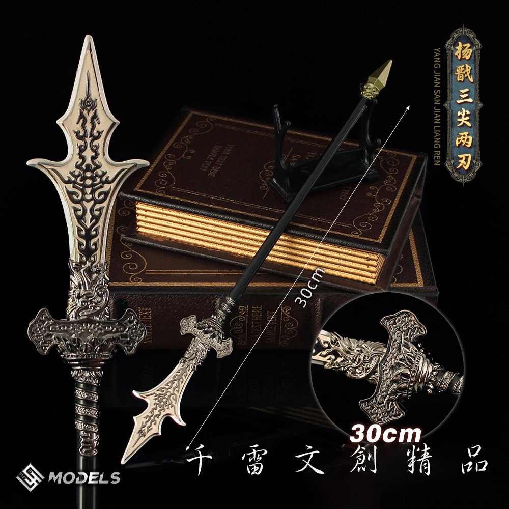 黑神話悟空 楊戩 三尖兩刃槍 30cm(長劍配大劍架.此款贈送市價100元的大刀劍架)(台灣現貨) | 蝦皮購物