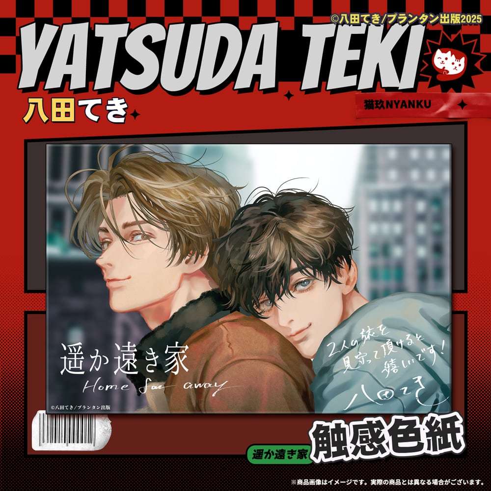 現貨】八田てき紙の舟で眠る在紙船中入眠遥か遠き家遙遠的家NYANKU