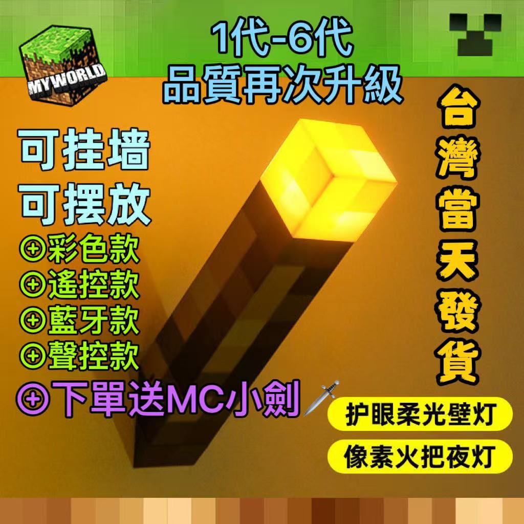 【台灣出貨】創意小夜燈 氛圍燈 床頭燈 臥室壁燈 麥塊燈 方塊燈 Minecraft 我的世界 火把燈 可掛墻 擺放 | 蝦皮購物