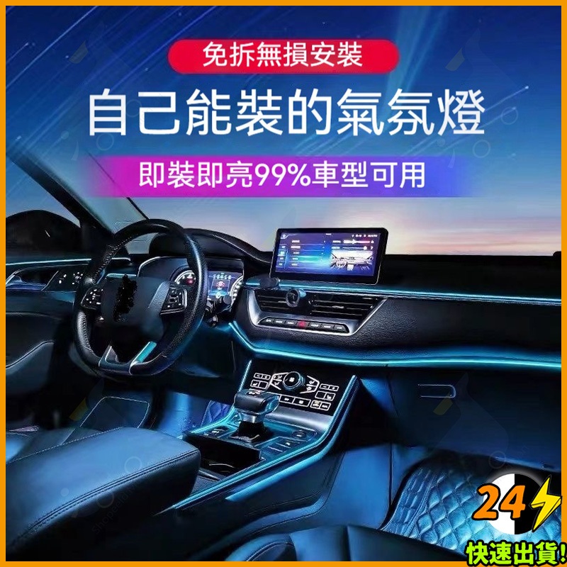 汽車LED裝飾燈條 螢光線 冷光燈條 隙縫條 氛圍燈 車內裝飾冷光線 發光條 儀表板冷光線 氣氛燈 發光線 | 蝦皮購物
