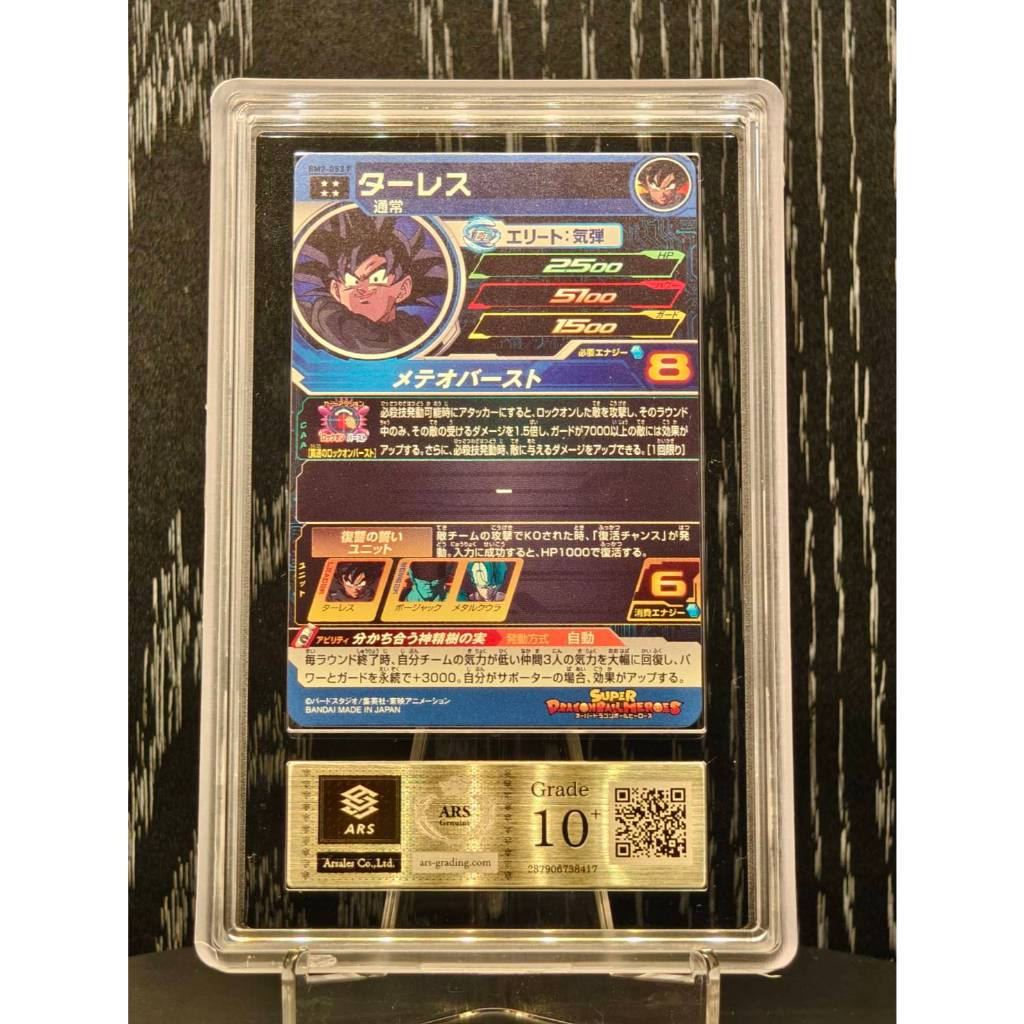 SSR】日本ARS 10+ 鑑定卡BM2-053 P 達列斯異圖完美品日版四星七龍珠