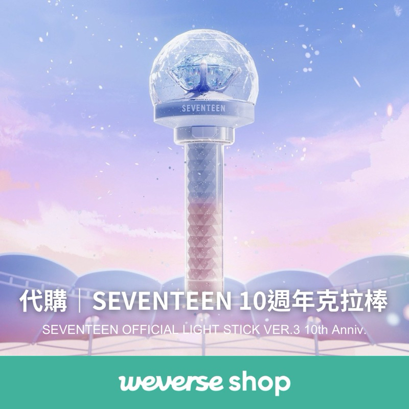 カラット棒　10周年記念　新品未開封 カラット棒 10周年記念 新品未開封 2025年最新】SEVENTEEN ペンライト