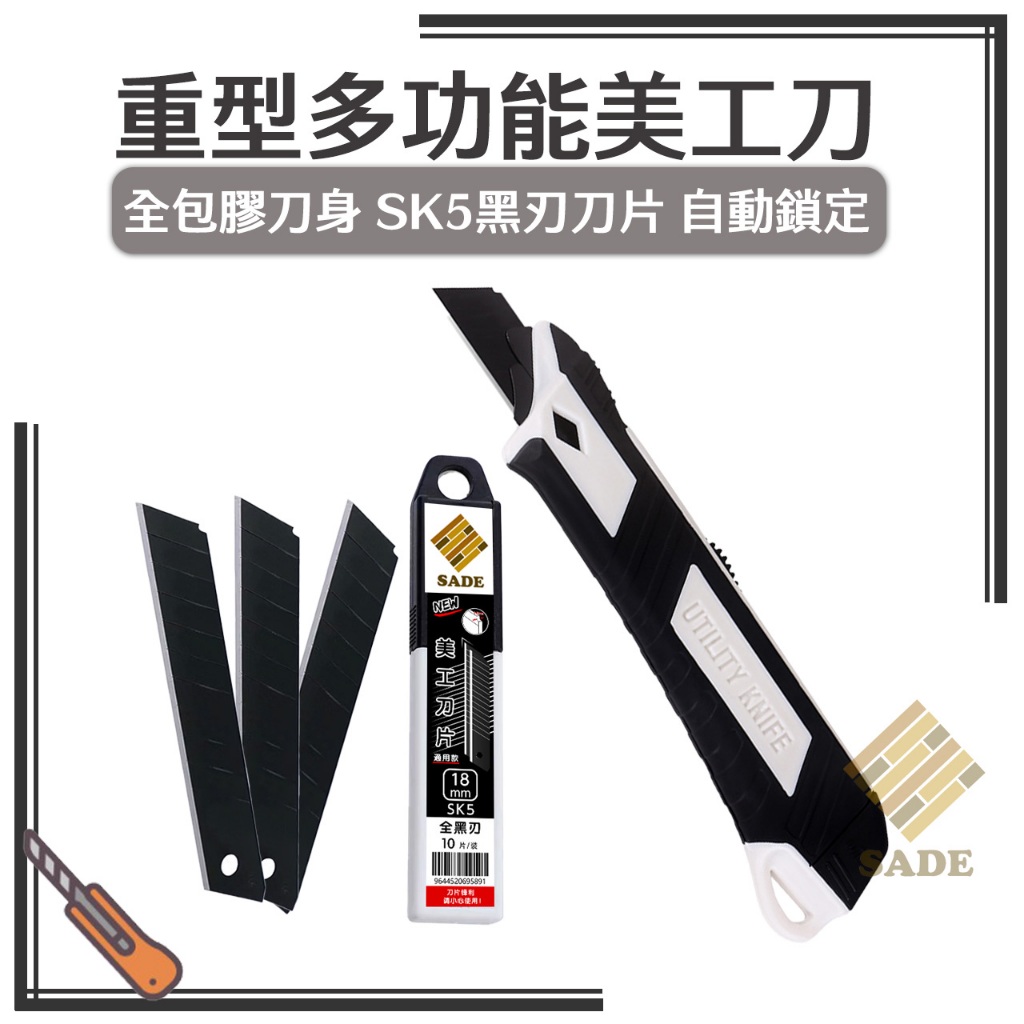 【現貨】工業美工刀 重型美工刀 專業美工刀 多功能美工刀 裁切刀 電工刀 黑刃刀片 石塑地板 塑膠地磚 壁紙 裁切專用 | 蝦皮購物