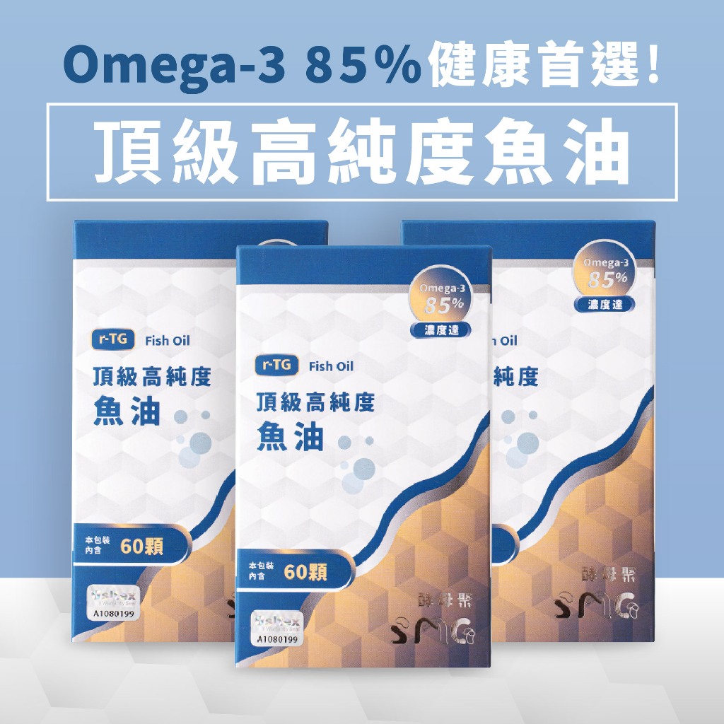 酵母聚 Omega-3 頂級魚油 85% 高濃度 rTG型態 Solutex 國際大廠魚油 60顆/盒 | 蝦皮購物