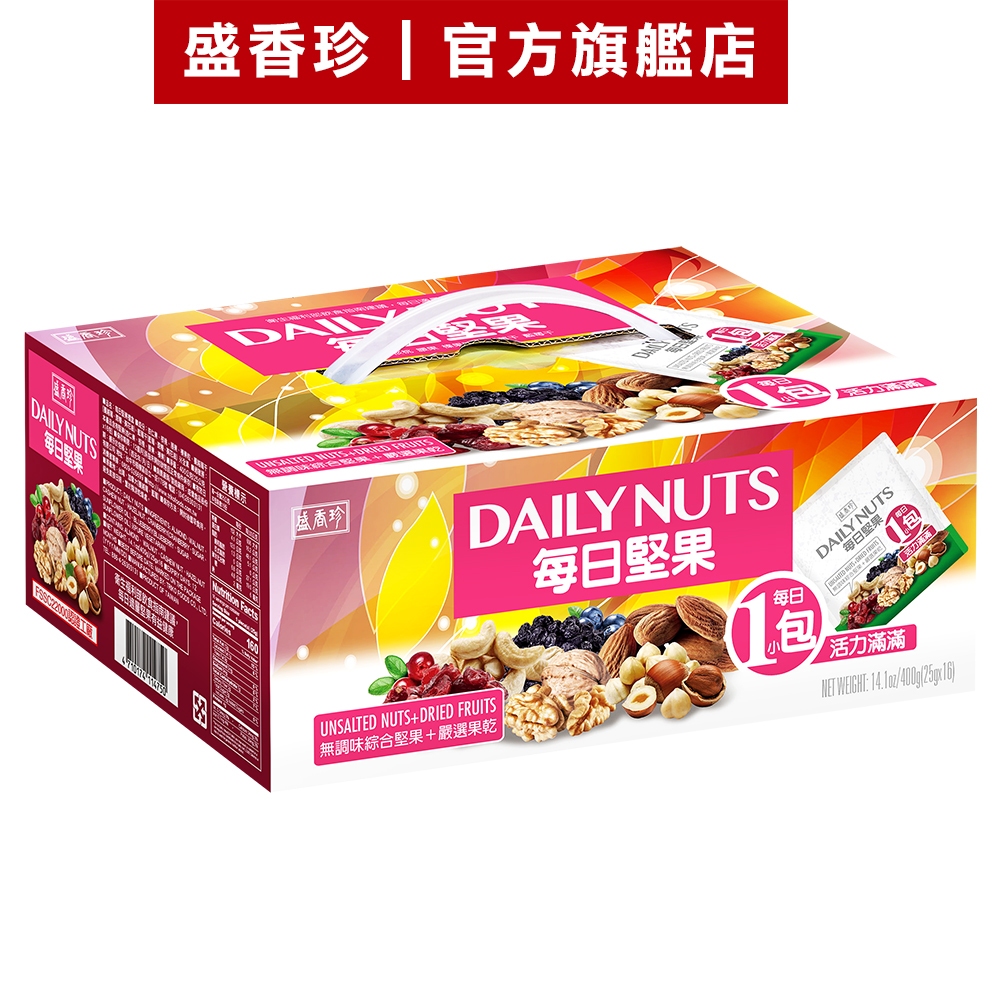 【盛香珍】每日堅果禮盒400g/盒｜官方旗艦店 送禮推薦 伴手禮 超取限購4盒