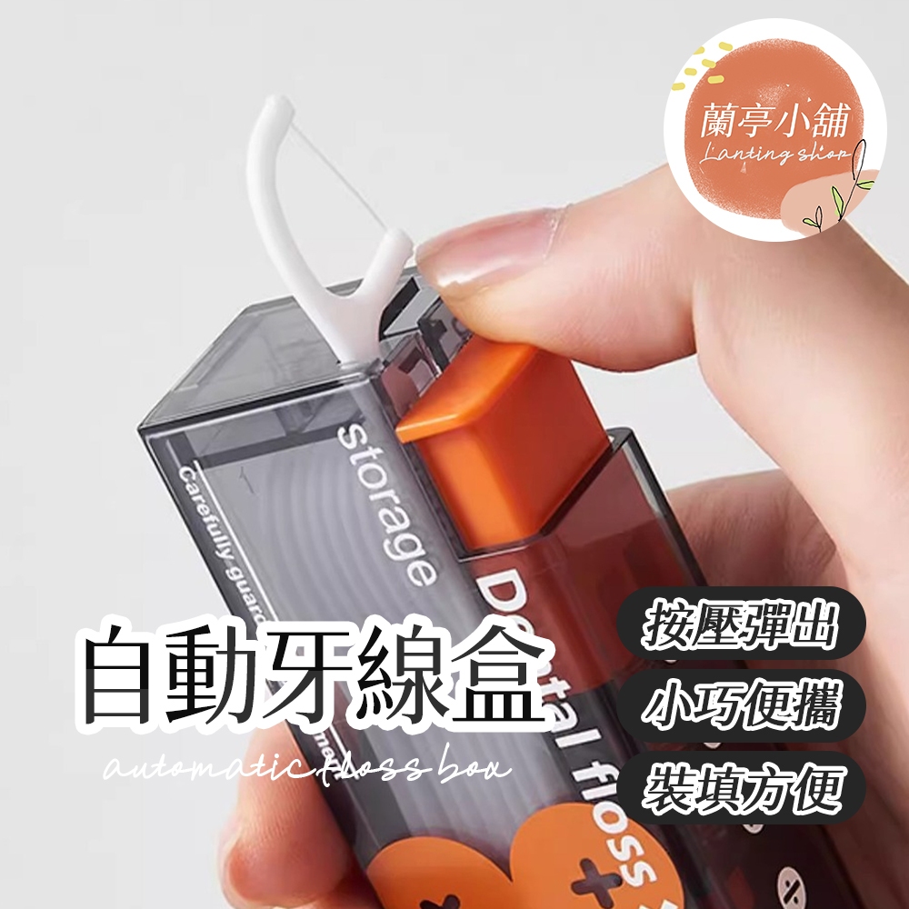 多功能自動牙線盒（附收納槽款）