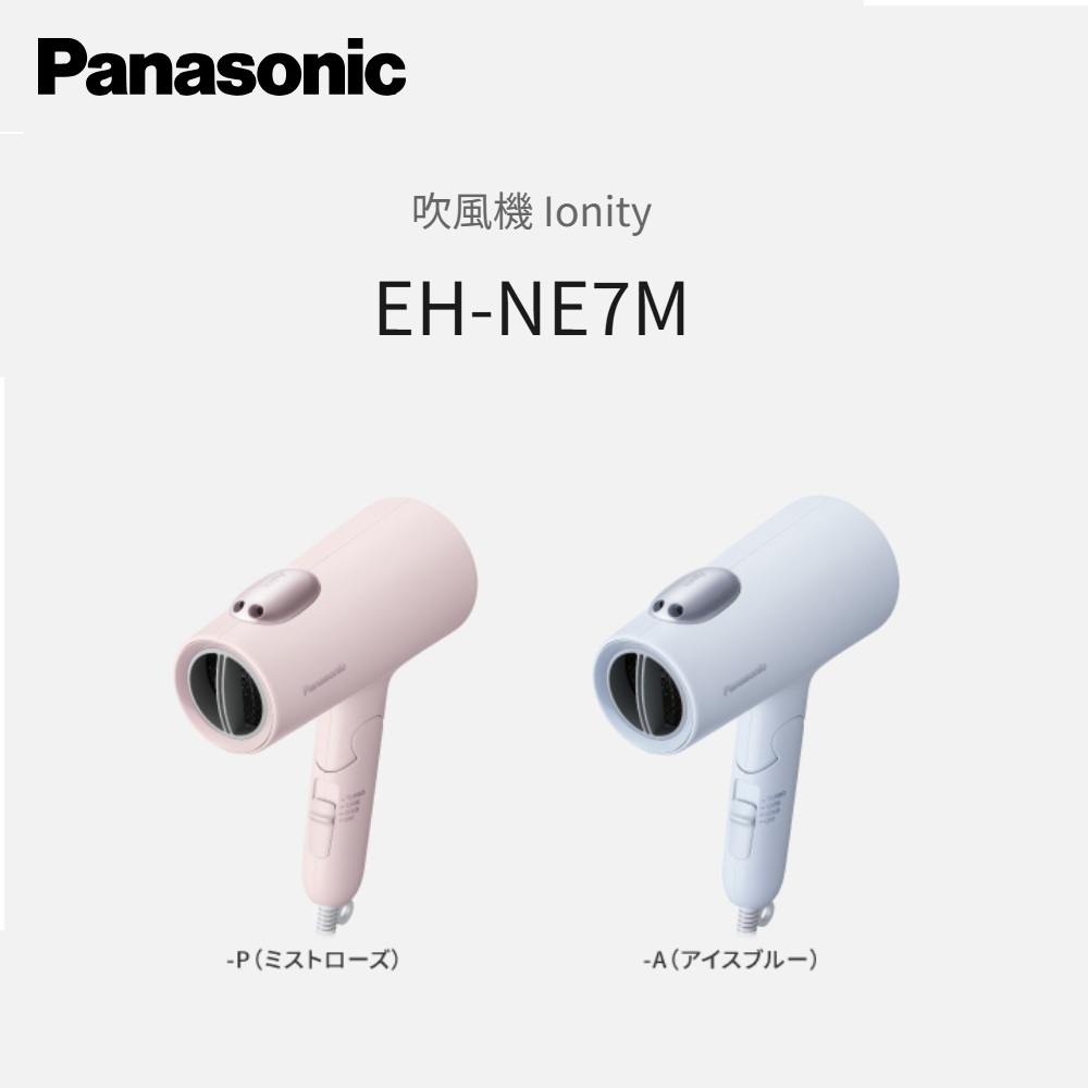 （日本帶回 全新現貨）日本國際牌 PANASONIC EH-NE7M 專業型雙負離子吹風機 | 蝦皮購物