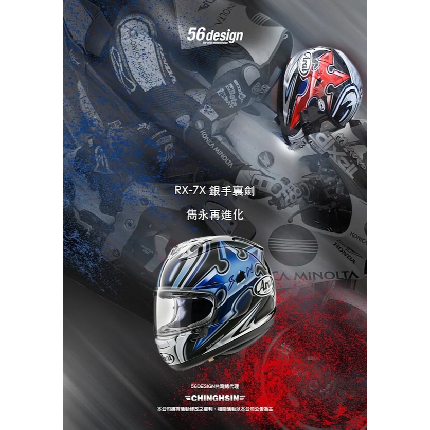 松部品】預購🔥ARAI 56DESIGN RX-7X NAKANO GP2 銀手裏劍公司貨全罩