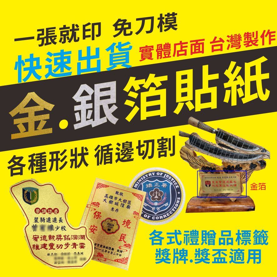 迫二郎作　酒盃　銀箔貼 一張即印】【金箔.銀箔貼紙】獎盃獎牌金箔銀箔製作文字訂做底座貼紙銘