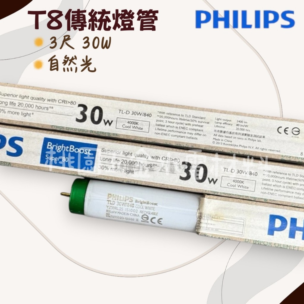 T8傳統燈管 3尺30W 晝光 （附發票）不是飛利浦 | 蝦皮購物