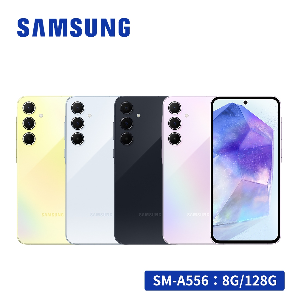 Product image SAMSUNG Galaxy A55 5G (8G/128G) 6.6吋智慧型手機 雙卡 IP67【短促】