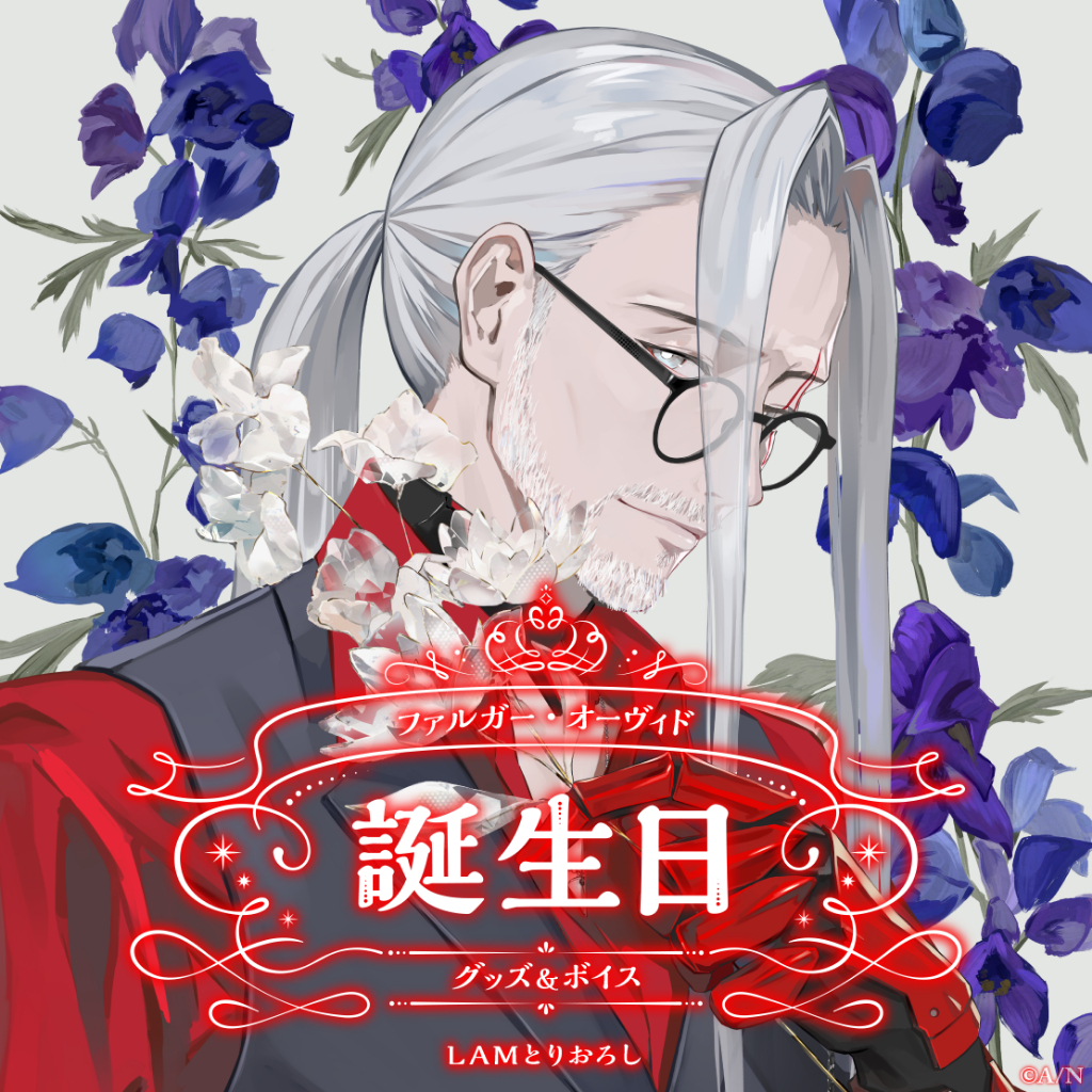 にじさんじ彩虹社NIJISANJI_EN】◇Fulgur Ovid◇生日套組＆音聲2025【4