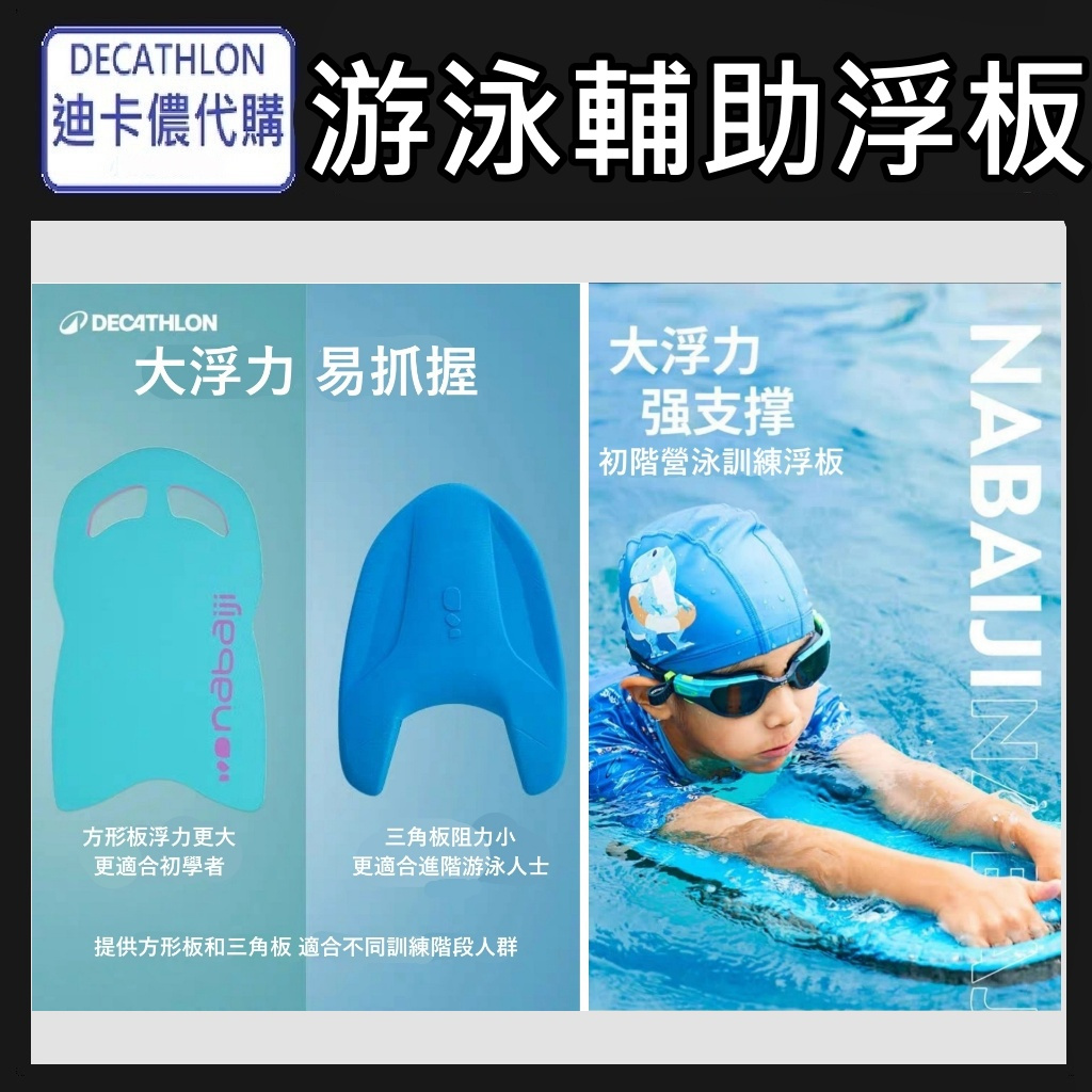 【竹代購】迪卡儂 啟蒙用浮板 初學 浮板 游泳運動 水上活動 浮力背板 游泳漂浮 兒童背浮 浮板 訓練 訓練浮板 | 蝦皮購物