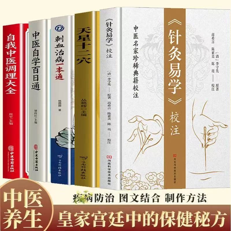 正版有貨】《針灸易學》校註中醫名家珍稀典籍清李守先著奇穴速查針灸圖