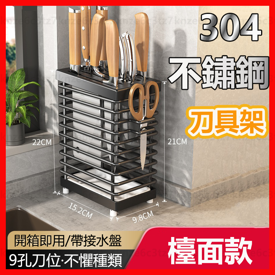 不鏽鋼刀具架 廚房收納架 菜刀架 瀝水架 筷子架 多功能收納 加厚碳鋼 檯面置物架 九孔刀位 餐具收納 廚房刀架 | 蝦皮購物