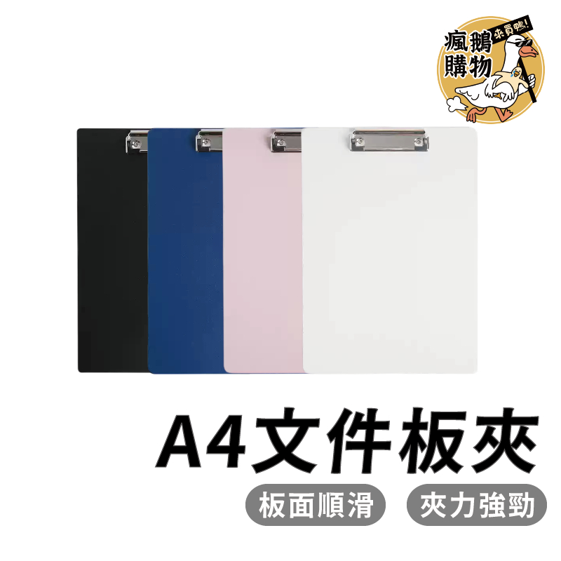 A4文件夾板 文件板夾 ★隔日到貨★ 簽名夾 紙板夾 硬板夾 墊板夾 小板夾 寫字板夾 寫字板 資料夾 書寫板 | 蝦皮購物