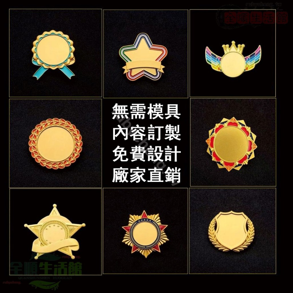 金屬獎牌徽章 胸針 勛章 獎章 訂製胸徽logo 校班級公司胸徽章 車友會標 無需開模 內容訂製 金屬徽章【全順】 | 蝦皮購物