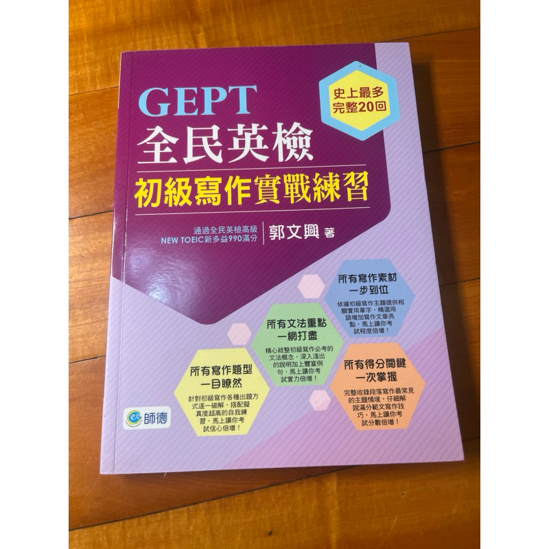 GEPT全民英檢初級寫作實戰練習 | 蝦皮購物