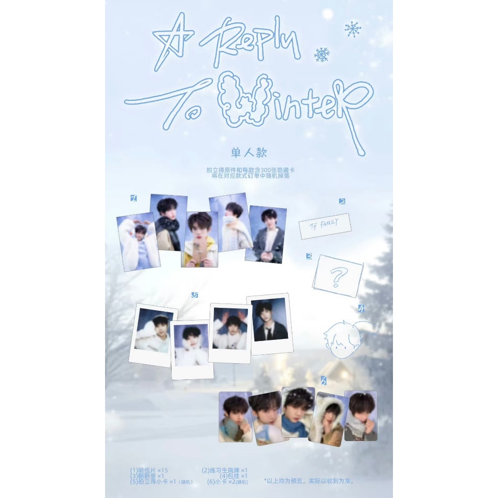 ⭐【正版預售】 TF家族四代奔跑3《奔跑·給冬日的回信》家族/單人