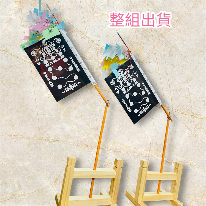 廟會模型必買黑令旗含底座整組出貨 ️黑令旗/小黑令/黑令/黑旗/小令旗 | 蝦皮購物