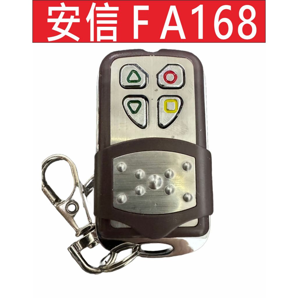📣(含稅) 安信 內貼(FA168) 安信遙控器 請看圖三確認內貼貼紙型號 遙控器 發射器 鐵捲門馬達 鐵捲門維修 | 蝦皮購物