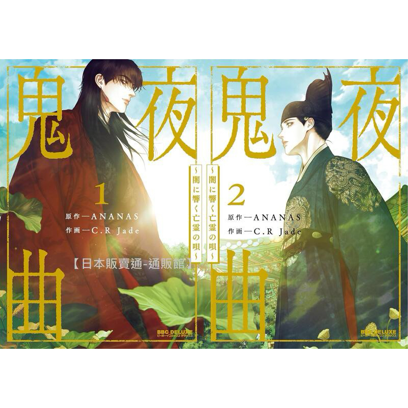 現貨/全新] 귀야곡鬼夜曲闇に響く亡霊の唄韓漫單行本日文外文| 蝦皮購物