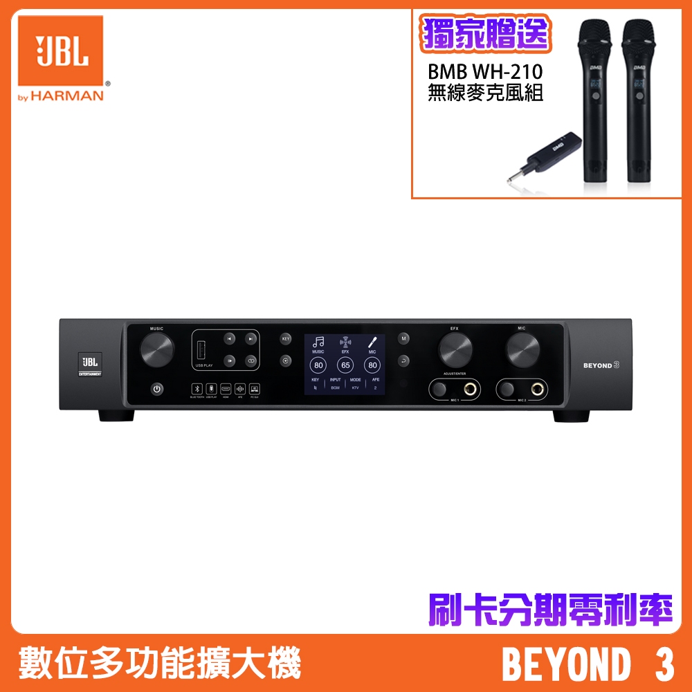 永悅音響 JBL BEYOND 3 數位多功能擴大機 贈 BMB WH-210 1對無線麥克風1組 全新公司貨 | 蝦皮購物