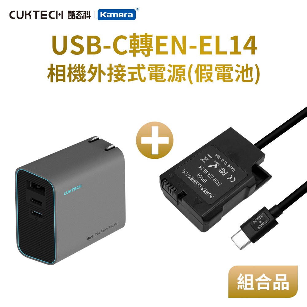 隔日配🔥相機假電池NIKON EN-EL14 ENEL14 PD供電 轉TYPE-C 不斷電 延時攝影 電池盒 外接電源 | 蝦皮購物