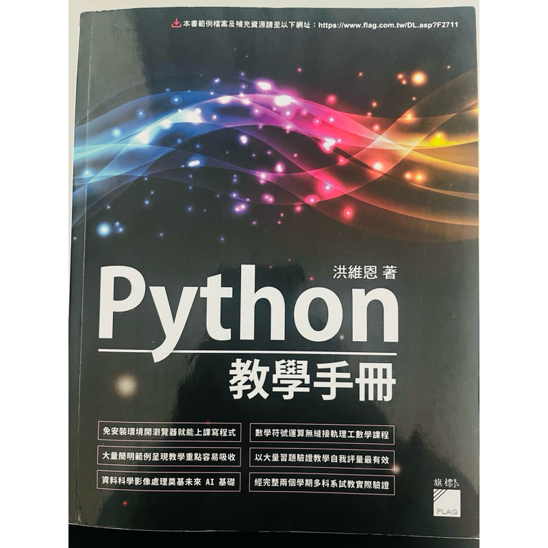python 教學手冊 | 蝦皮購物