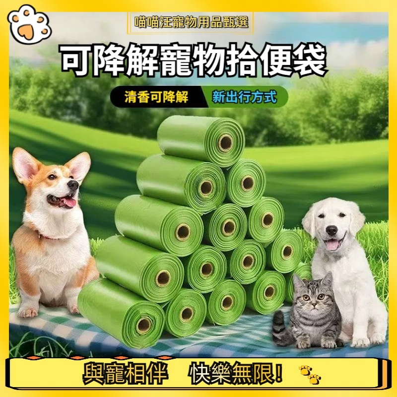 【喵喵汪甄選】🐱加厚狗便袋 垃圾袋 撿便袋 撿狗便 便便袋 撿便袋 拾便袋 可降解 寵物便袋 貓砂袋 貓鏟屎袋 | 蝦皮購物
