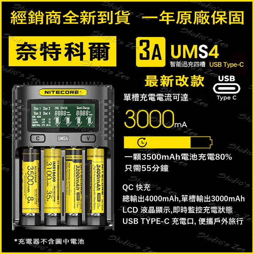 Nitecore UM4 UMS4 Type-C QC3.0 迅充四槽智能充電器 可充 21700 帶保護板電池 | 蝦皮購物