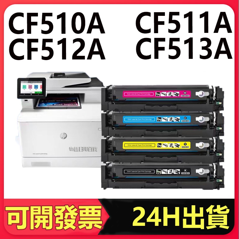 M154a M154nw M180n M181fw M180nw HP 204A CF510A CF511A 碳粉匣 | 蝦皮購物
