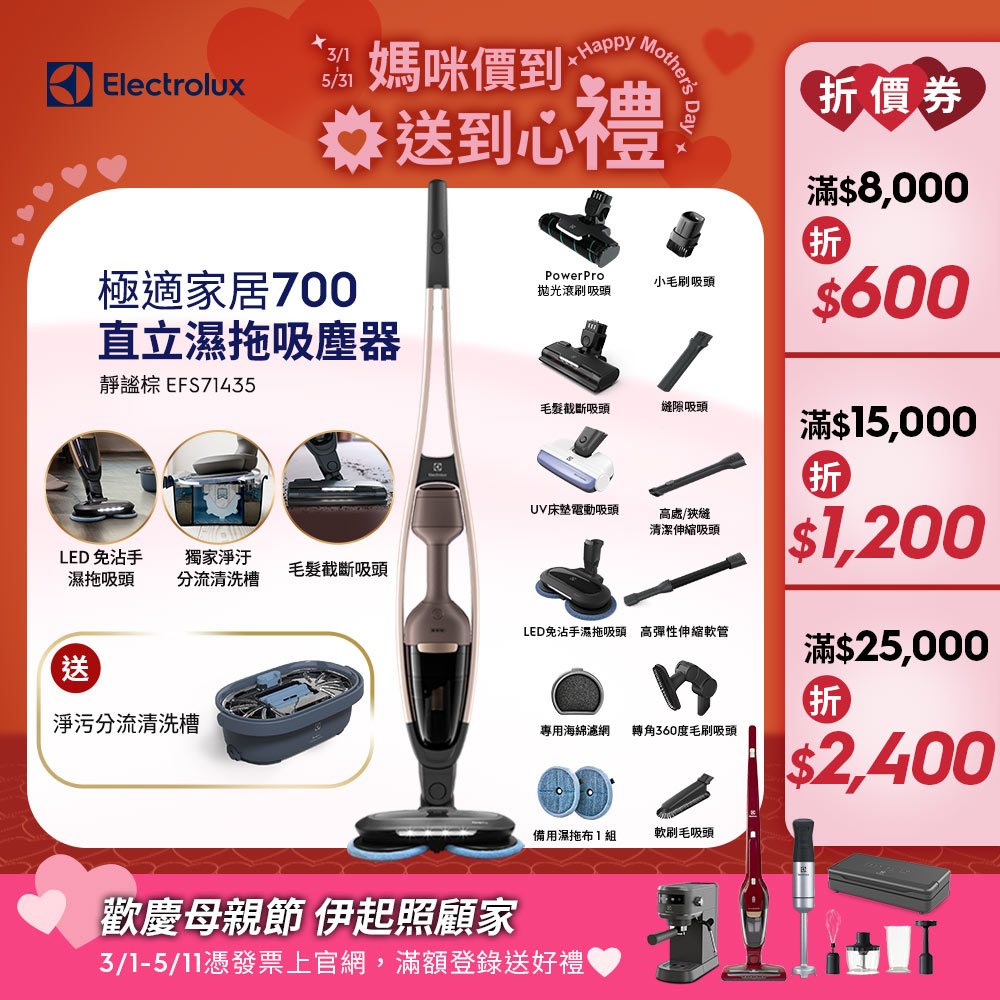 Electrolux 伊萊克斯極適家居700直立濕拖吸塵器(靜謐棕EFS71435 Electrolux 伊萊克斯極適家居700直立濕拖吸塵器(靜謐棕EFS71435