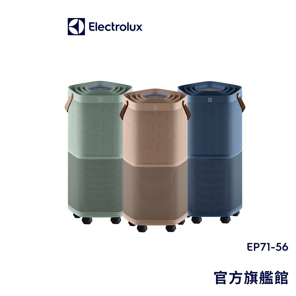 Electrolux伊萊克斯Pure A9.2高效能抗菌空氣清淨機(EP71-56WBA Electrolux伊萊克斯Pure A9.2高效能抗菌空氣清淨機(EP71-56WBA