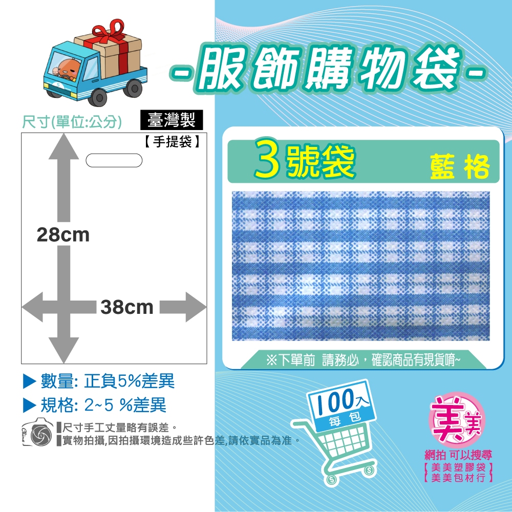 【手提袋 28x38公分】3號 藍格 服飾袋 手提袋 打洞袋 塑膠袋 購物袋 網拍包裝袋 超商寄件袋 包裝材料 | 蝦皮購物