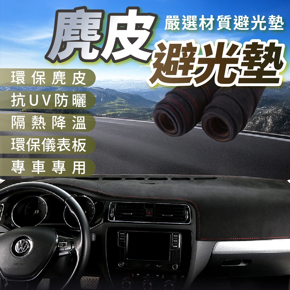 【暗影極速】180保固 避光墊 汽車避光墊 麂皮避光墊 抗UV避光墊 防塵 防曬 防龜裂 超跑專用避光墊 車型訂製 | 蝦皮購物