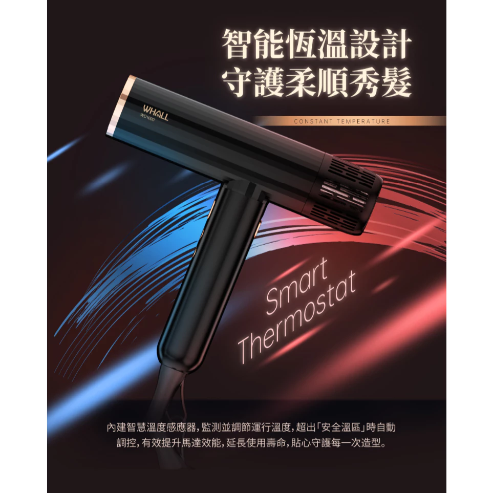 沙龍級全配件的性價比黑馬！WHALL WD-1000K 專業高速負離子吹風機深度評測與推薦