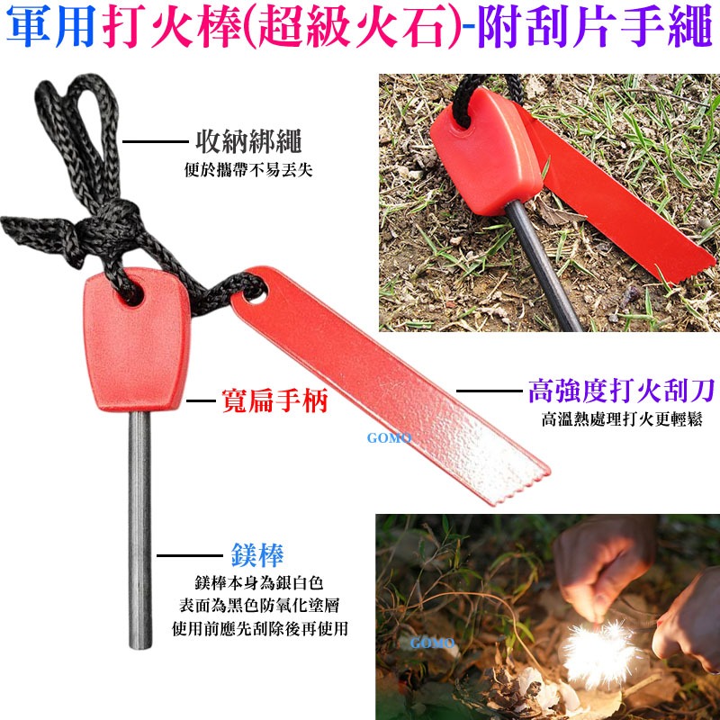 軍用打火棒(超級火石)-附刮片/手繩-取火石打火石鎂塊鎂棒點火器-登山攻頂露營夏令營戶外烤肉海釣魚野外求生旅行地震生火用 | 蝦皮購物