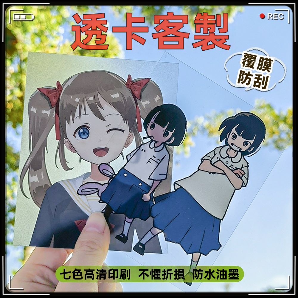 透卡透明小卡 透卡客製化 膠片小卡 應援小卡 明星透卡定制 透明小卡客製化 透明小卡透卡 個人名片透卡 印刷防水PVC | 蝦皮購物