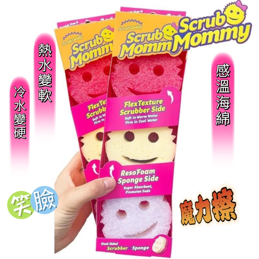 下殺價美国Scrub Mommy媽咪海綿擦雙面感溫魔力擦笑脸经典妈咪魔力清洁擦去污擦感温海绵抗菌洗碗海綿菜瓜布廚房鍋具 | 蝦皮購物