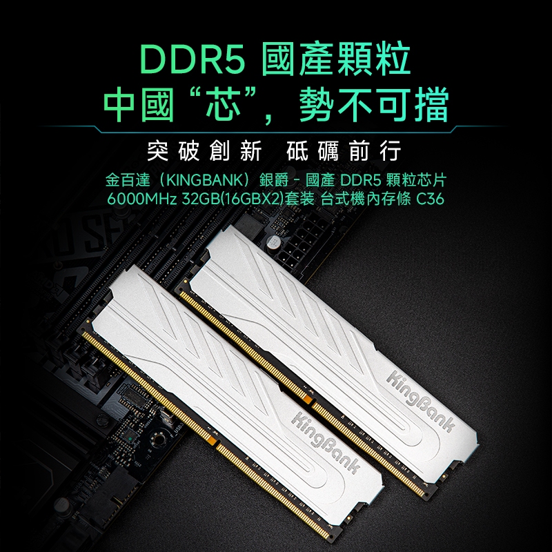 隔日到貨終身保固】KingBank金百達DDR5 16GB 16Gx2 6000MHz 雙通道