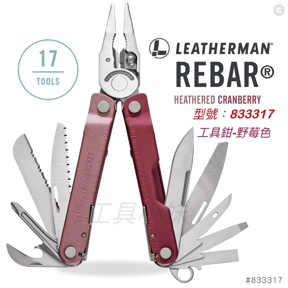 ～工具小妹～ LEATHERMAN REBAR 工具鉗-野莓色#833317 | 蝦皮購物