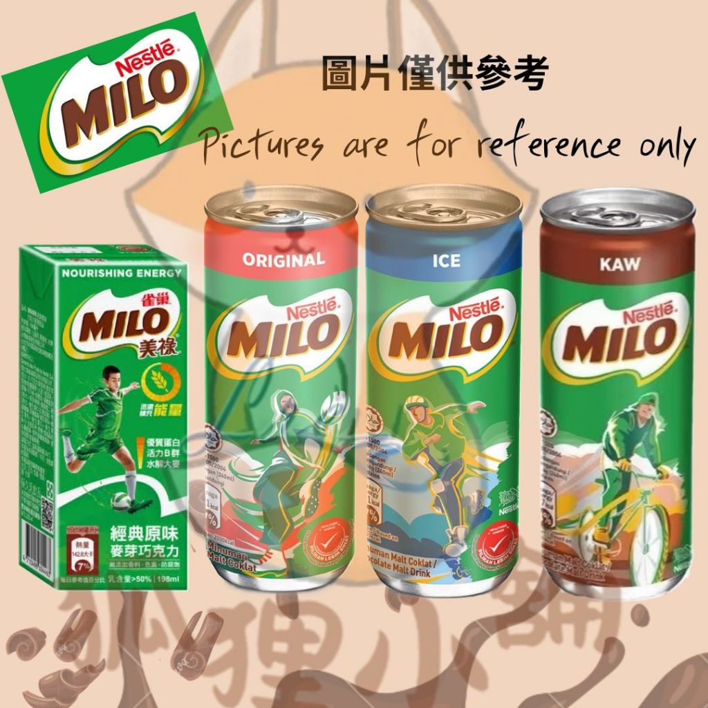 Nestle雀巢美祿MILO可可麥芽飲品198ml/240ml 🇮🇩🇻🇳🇹🇭 | 蝦皮購物