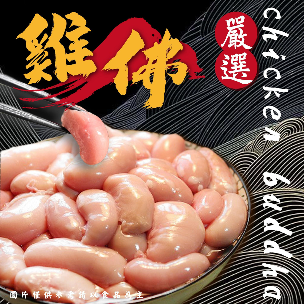 美國大雞佛 500g/包 (冷凍超取限重8公斤) | 蝦皮購物