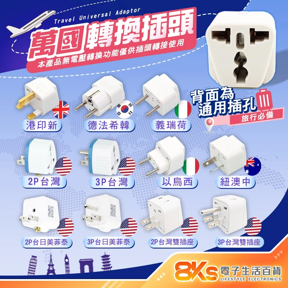 萬國轉換插頭 迷你外型設計 攜帶方便