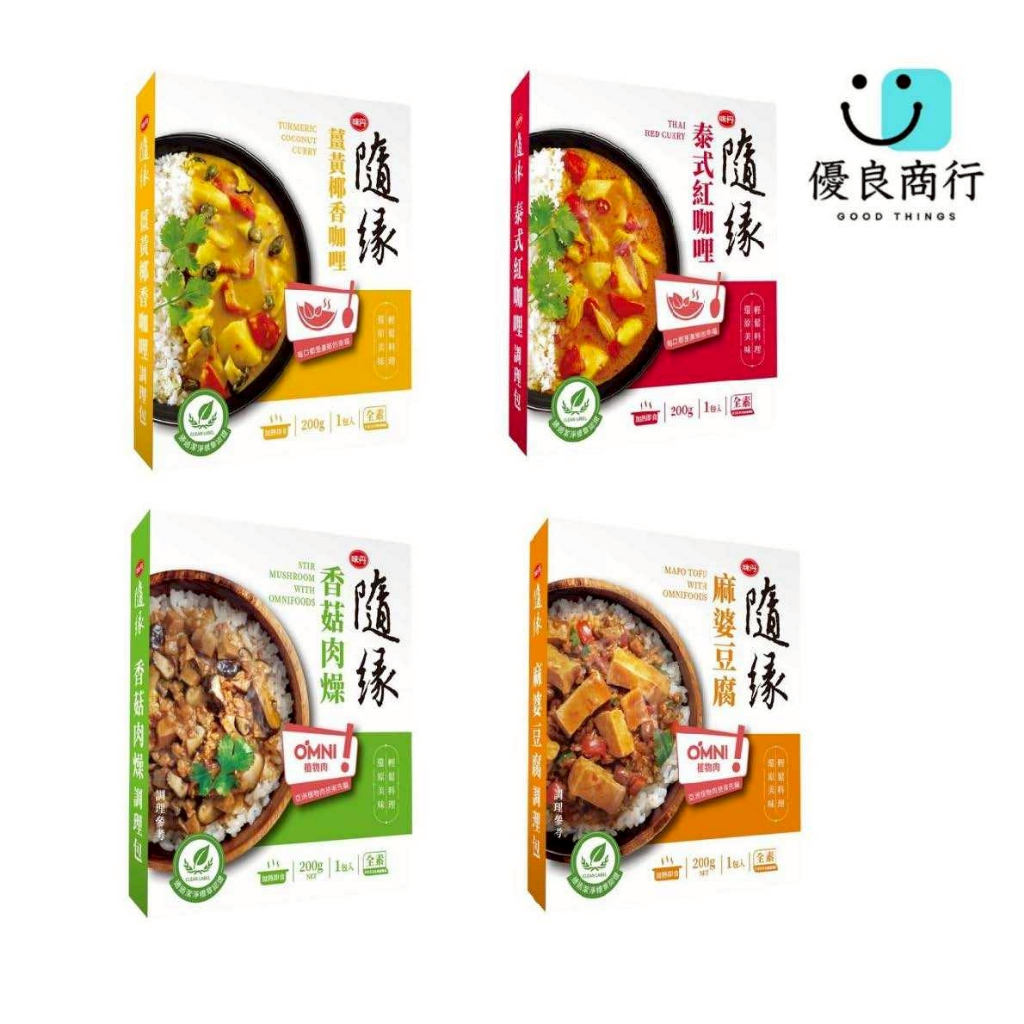 隨緣調理包200g*20盒｜成箱出貨｜箱起來！不怕你比價！｜5箱免運｜10 箱再折｜企業大單再殺！味丹微波即食素食味丹 | 蝦皮購物