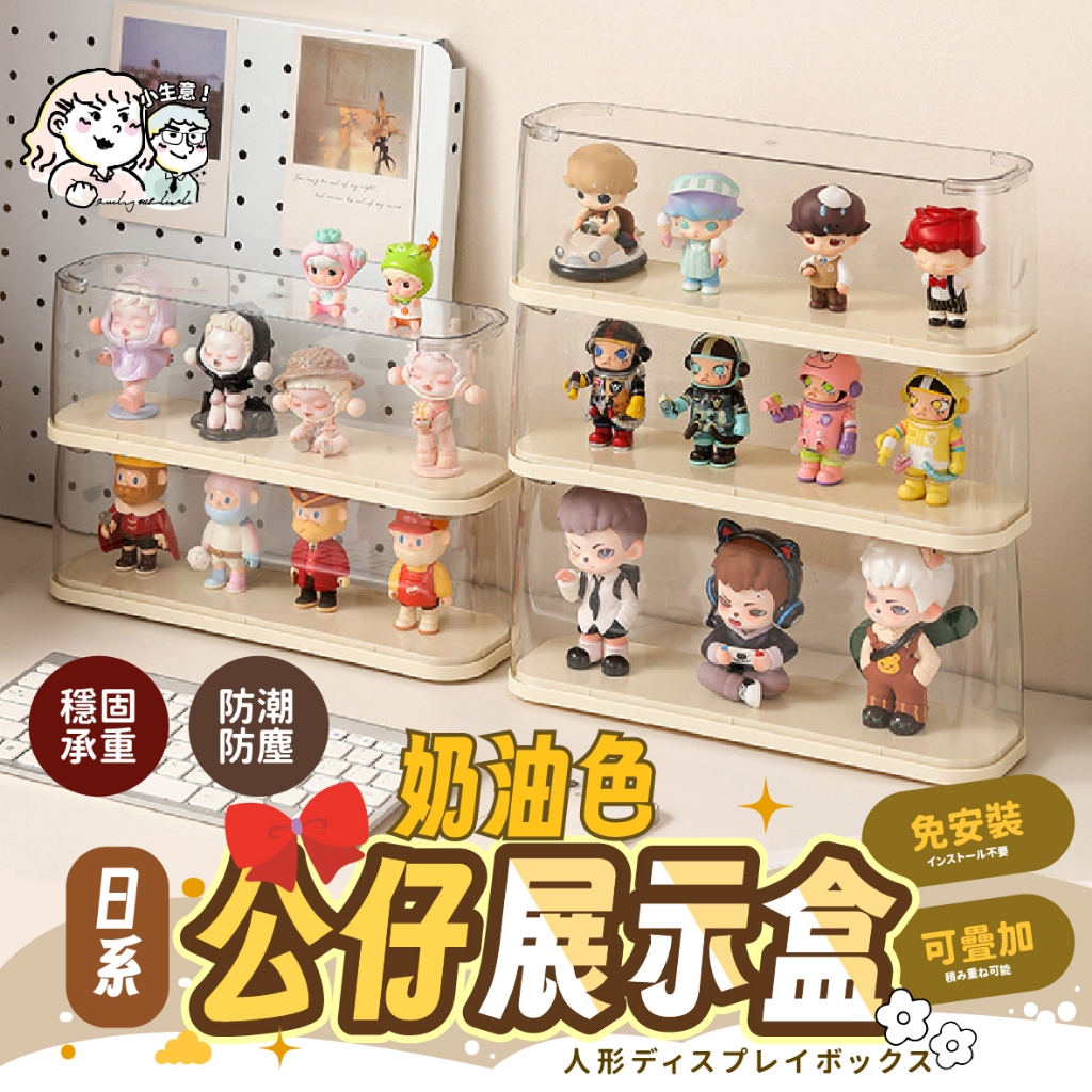 🔥小生意免運🔥公仔展示盒 階梯公仔展示盒長型公仔展示盒 萌粒公仔收納盒 扭蛋展示盒 盲盒展示盒 公仔收納盒 展示盒 | 蝦皮購物