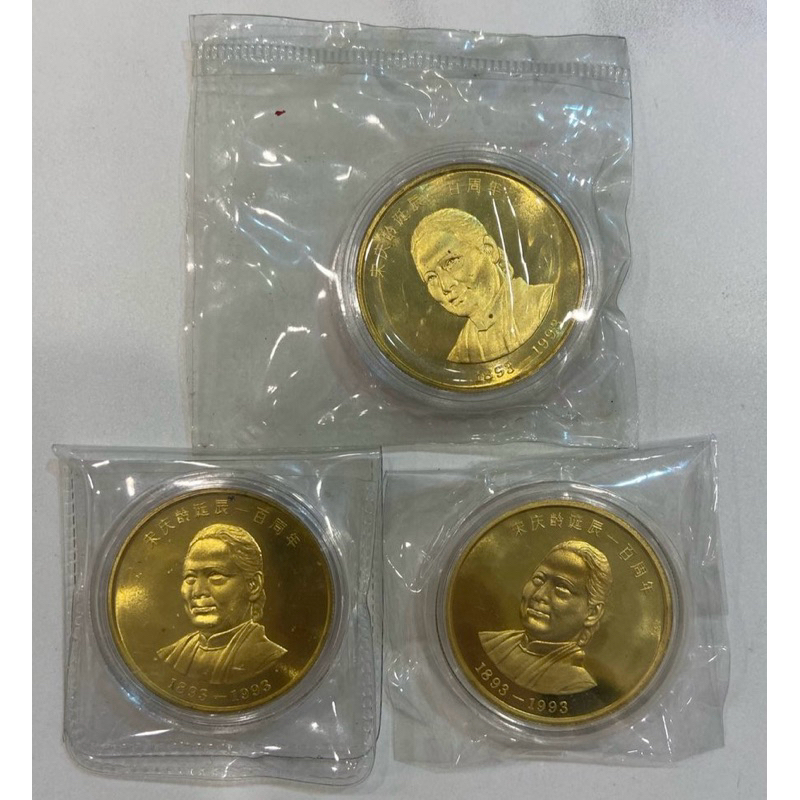 宋慶齡誕辰一百周年宋慶齡100週年紀念銅章｛古幣/古錢｝ $570/枚［鴻兔