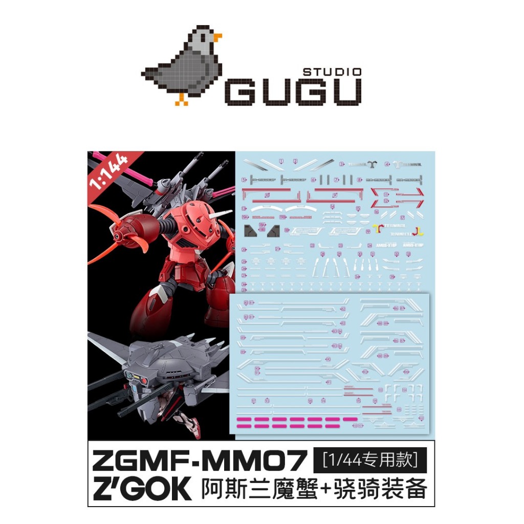 【Max模型小站】GUGU HG 1/144 阿斯蘭魔蟹 曉騎裝備 正義魔蟹 SEED 水貼(2張) | 蝦皮購物