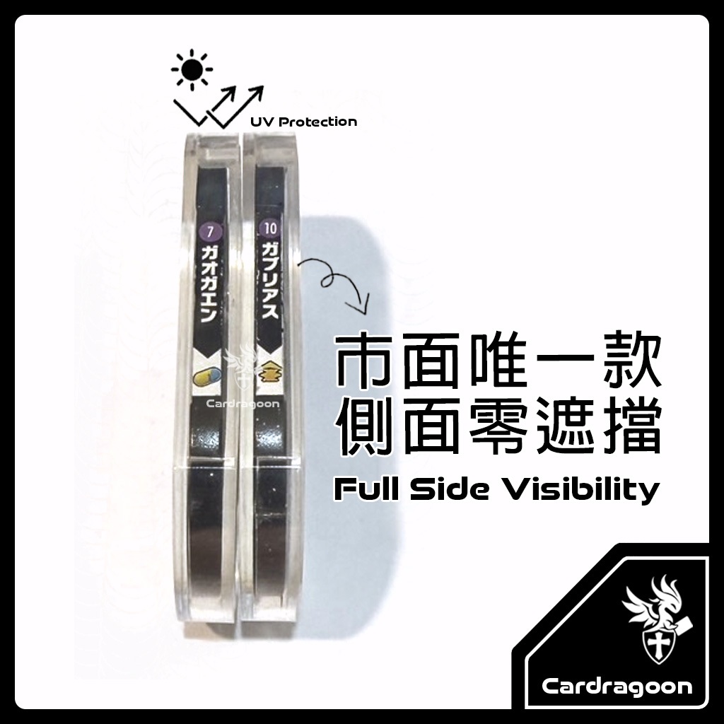 Cardragoon MEZASTAR 抗UV保護殼評價：值不值得買？免拆即玩與收藏保護一次看 (8/11)